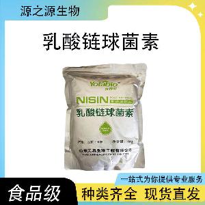 乳酸链球菌素 现货批发供应 食品级防腐剂