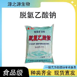 脱氢乙酸钠 现货批发供应 食品级防腐剂