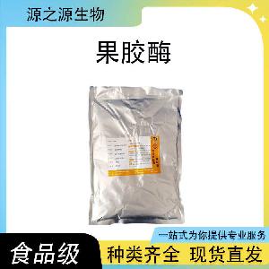 果胶酶 现货批发供应 食品级酶制剂