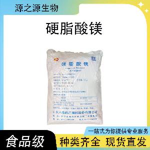 硬脂酸镁 现货批发供应 食品级乳化剂