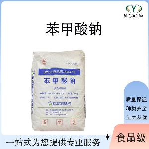 苯甲酸钠现货供应食品级防腐剂 量大优惠