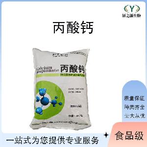 丙酸钙现货供应食品级防腐剂 量大优惠
