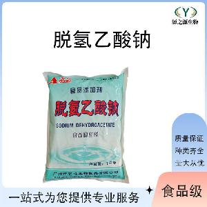 脱氢乙酸钠现货供应食品级防腐剂 量大优惠