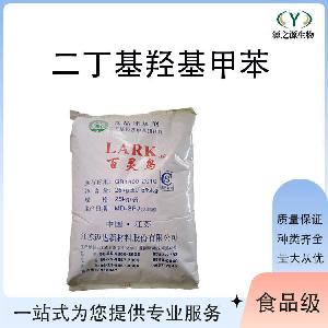 二丁基羟基甲苯现货供应食品级抗氧化剂 量大优惠