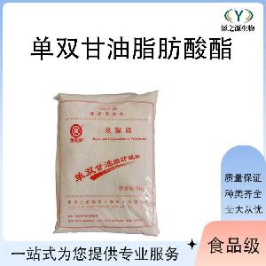 单双甘油脂肪酸酯现货供应食品级乳化剂 量大优惠