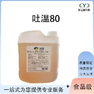 吐温80现货供应食品级乳化剂 量大优惠