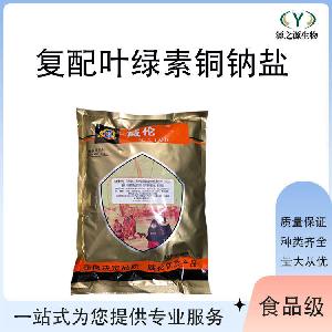 复配叶绿素铜钠盐现货供应食品级着色剂 量大优惠