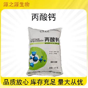 批发供应食品级丙酸钙 各种防腐剂