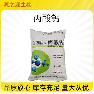 批发供应食品级丙酸钙 各种防腐剂