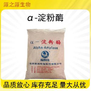 批发供应食品级α-淀粉酶 各种酶制剂
