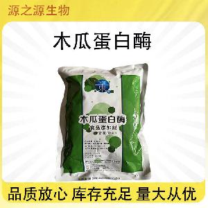 批发供应食品级木瓜蛋白酶 各种酶制剂