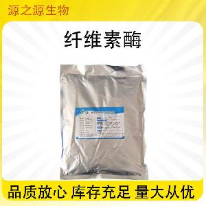 批发供应食品级纤维素酶 各种酶制剂