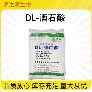 批发供应食品级DL-酒石酸 各种酸味剂