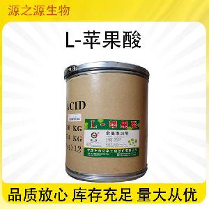 批发供应食品级L-苹果酸 各种酸味剂