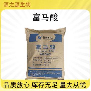 批发供应食品级富马酸 各种酸味剂