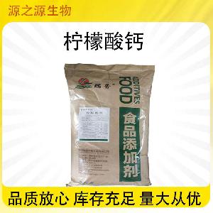 批发供应食品级柠檬酸钙 各种酸味剂