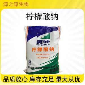 批发供应食品级柠檬酸钠 各种酸味剂