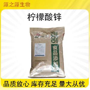 批发供应食品级柠檬酸锌 各种酸味剂