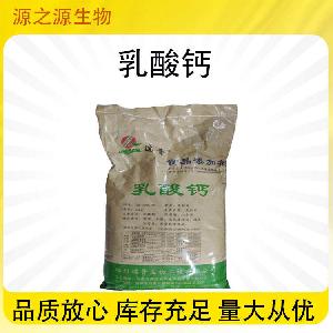 批发供应食品级乳酸钙 各种酸味剂