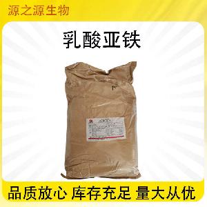 批发供应食品级乳酸亚铁 各种酸味剂