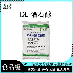 DL-酒石酸酸味剂  现货供应 量大从优