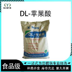 DL-苹果酸酸味剂  现货供应 量大从优
