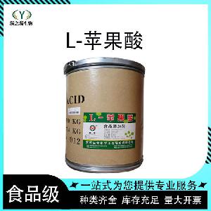L-苹果酸酸味剂  现货供应 量大从优