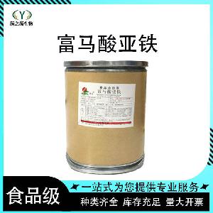 富马酸亚铁酸味剂  现货供应 量大从优