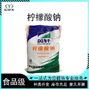 柠檬酸钠味剂  现货供应 量大从优