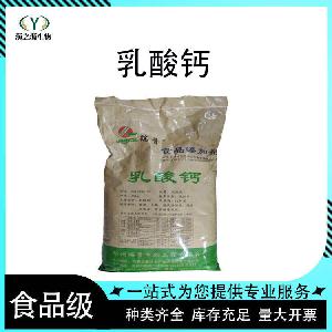 乳酸钙酸味剂  现货供应 量大从优