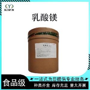 乳酸镁酸味剂  现货供应 量大从优