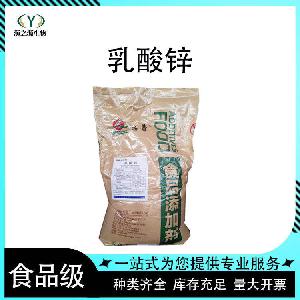 乳酸锌酸味剂  现货供应 量大从优