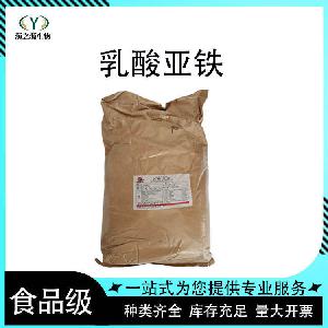乳酸亚铁酸味剂  现货供应 量大从优