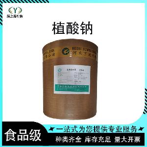 植酸钠酸味剂  现货供应 量大从优