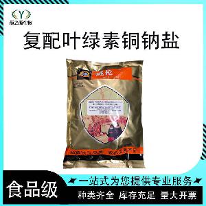 复配叶绿素铜钠盐着色剂  现货供应 量大从优