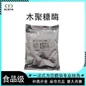 木聚糖酶酶制剂  现货供应 量大从优