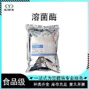 溶菌酶酶制剂  现货供应 量大从优