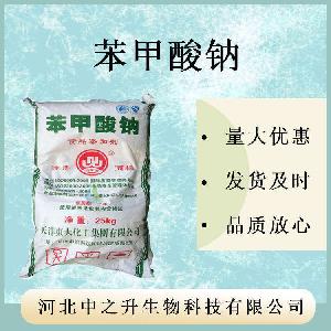 苯甲酸钠防腐剂-食品级苯甲酸钠厂家