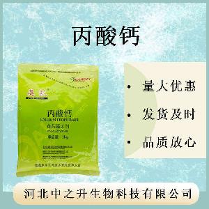 丙酸钙厂家现货-丙酸钙保鲜剂