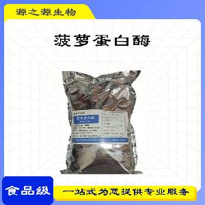 批发食品添加剂菠萝蛋白酶 酶制剂食品级
