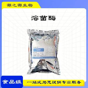 批发食品添加剂溶菌酶 酶制剂食品级
