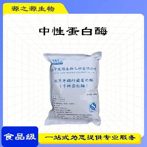 批发食品添加剂中性蛋白酶 酶制剂食品级