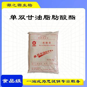 批发食品添加剂单双甘油脂肪酸酯 乳化剂食品级