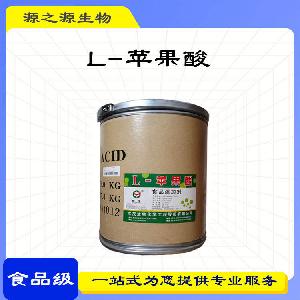 批发食品添加剂L-苹果酸 酸味剂食品级