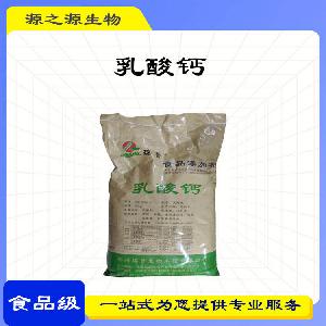 批发食品添加剂乳酸钙 酸味剂食品级