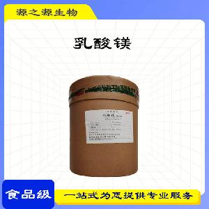 批发食品添加剂乳酸镁 酸味剂食品级