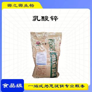 批发食品添加剂乳酸锌 酸味剂食品级
