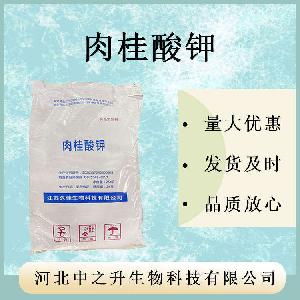 肉桂酸钾价格-肉桂酸钾生产厂家