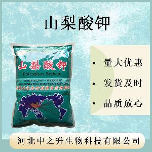 山梨酸钾食品级-防腐剂 -防腐保鲜