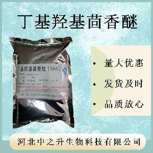 食品级丁基羟基茴香醚食品级